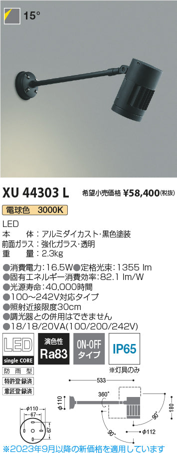 コイズミ（KOIZUMI）屋外灯 XU44303L