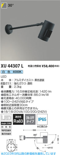 コイズミ（KOIZUMI）屋外灯 XU44307L