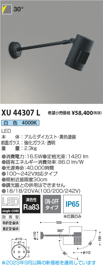 コイズミ（KOIZUMI）屋外灯 XU44307L