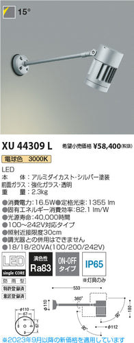 コイズミ（KOIZUMI）屋外灯 XU44309L