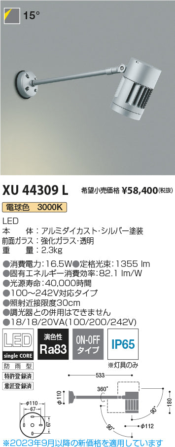 コイズミ（KOIZUMI）屋外灯 XU44309L