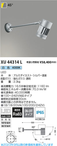 コイズミ（KOIZUMI）屋外灯 XU44314L