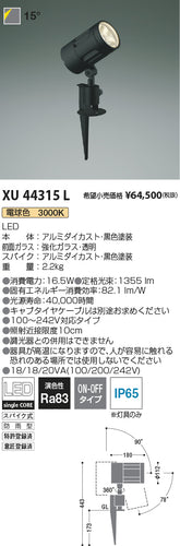 コイズミ（KOIZUMI）屋外灯 XU44315L