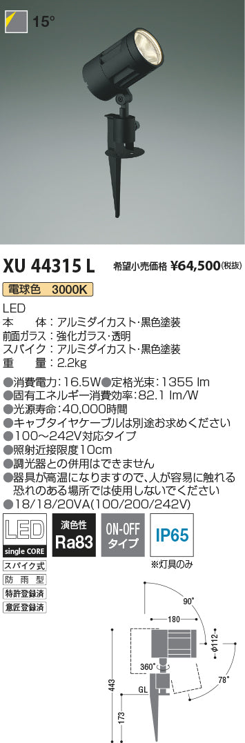 コイズミ（KOIZUMI）屋外灯 XU44315L