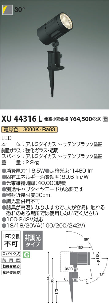 コイズミ（KOIZUMI）屋外灯 XU44316L