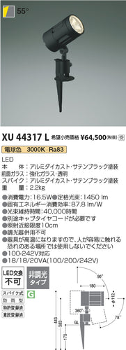 コイズミ（KOIZUMI）屋外灯 XU44317L