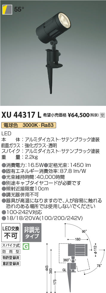 コイズミ（KOIZUMI）屋外灯 XU44317L