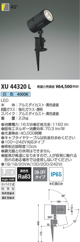 コイズミ（KOIZUMI）屋外灯 XU44320L