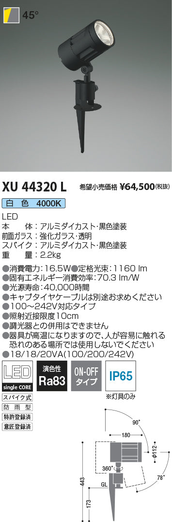コイズミ（KOIZUMI）屋外灯 XU44320L
