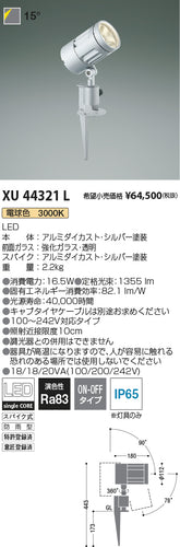 コイズミ（KOIZUMI）屋外灯 XU44321L