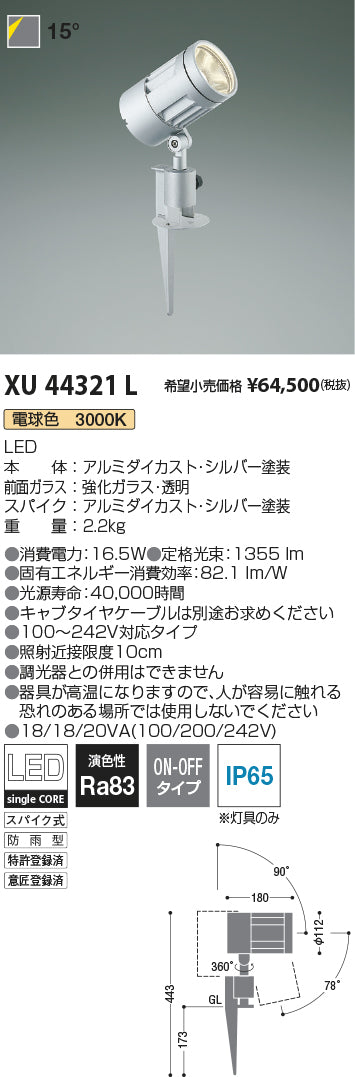 コイズミ（KOIZUMI）屋外灯 XU44321L