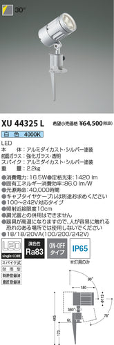 コイズミ（KOIZUMI）屋外灯 XU44325L