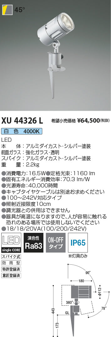 コイズミ（KOIZUMI）屋外灯 XU44326L
