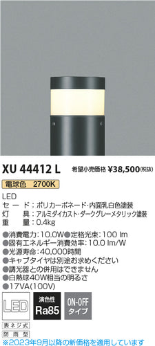 コイズミ（KOIZUMI）屋外灯 XU44412L