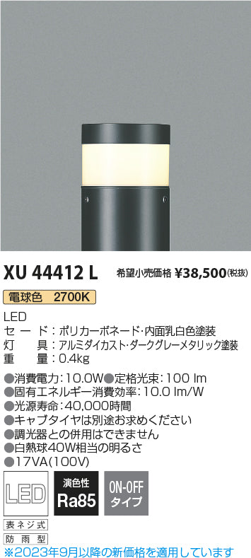 コイズミ（KOIZUMI）屋外灯 XU44412L