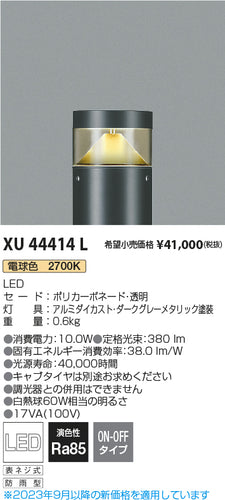 コイズミ（KOIZUMI）屋外灯 XU44414L
