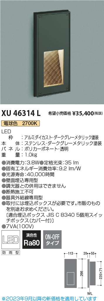 コイズミ（KOIZUMI）屋外灯 XU46314L
