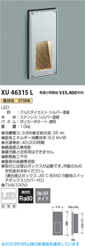 コイズミ（KOIZUMI）屋外灯 XU46315L
