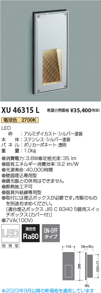 コイズミ（KOIZUMI）屋外灯 XU46315L