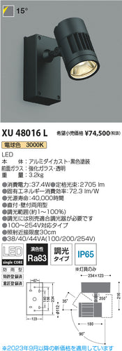 コイズミ（KOIZUMI）屋外灯 XU48016L