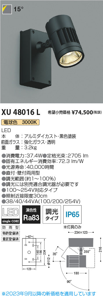 コイズミ（KOIZUMI）屋外灯 XU48016L