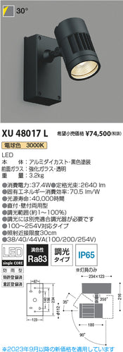 コイズミ（KOIZUMI）屋外灯 XU48017L