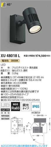 コイズミ（KOIZUMI）屋外灯 XU48018L