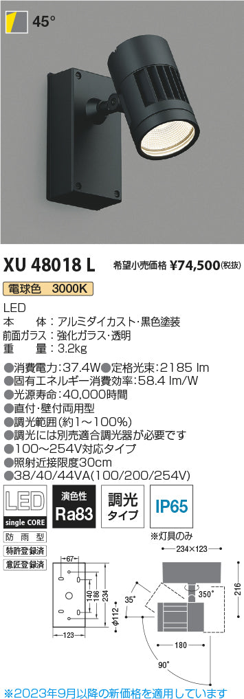 コイズミ（KOIZUMI）屋外灯 XU48018L