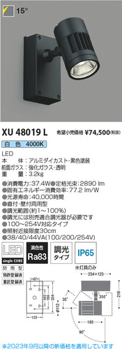 コイズミ（KOIZUMI）屋外灯 XU48019L