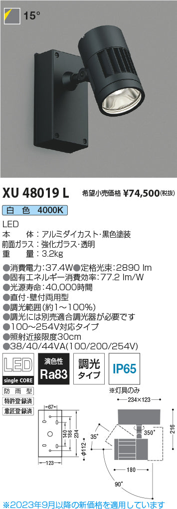 コイズミ（KOIZUMI）屋外灯 XU48019L