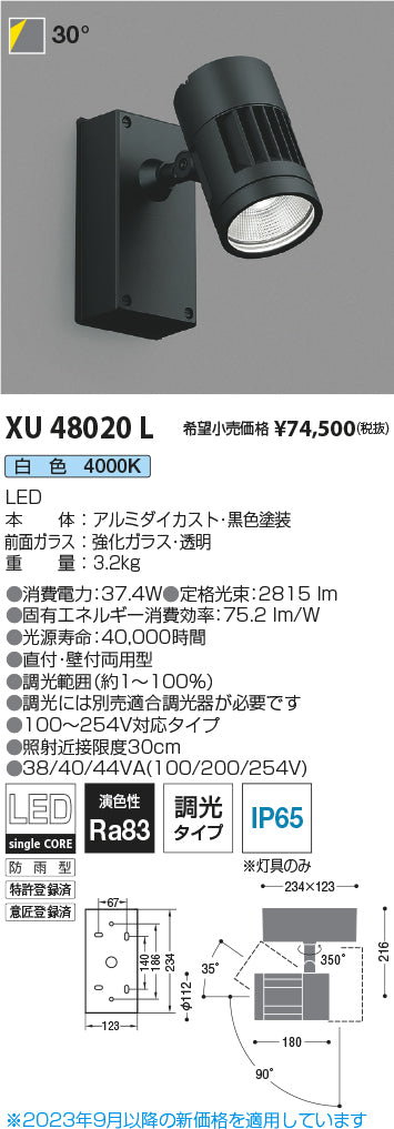 コイズミ（KOIZUMI）屋外灯 XU48020L