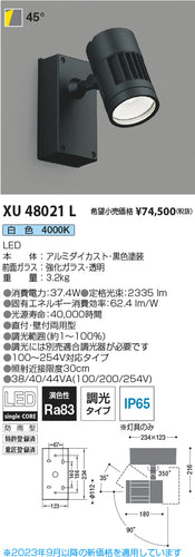 コイズミ（KOIZUMI）屋外灯 XU48021L