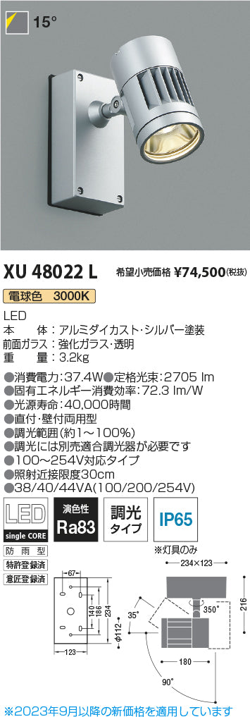 コイズミ（KOIZUMI）屋外灯 XU48022L