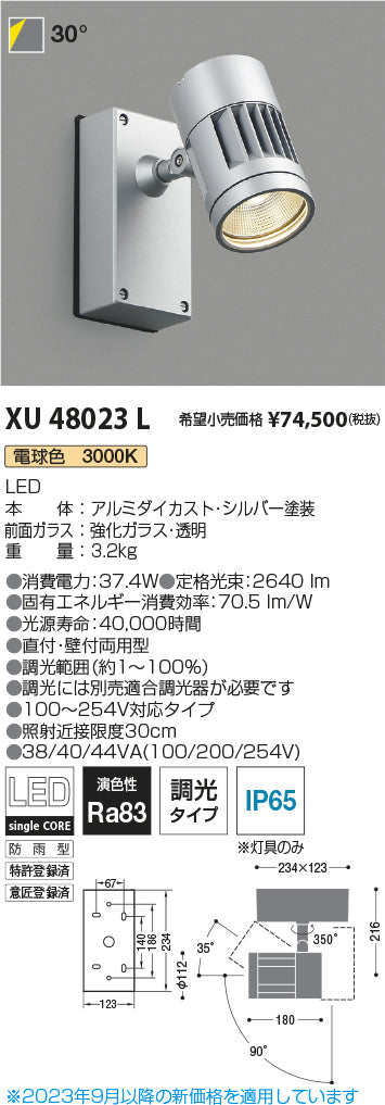 コイズミ（KOIZUMI）屋外灯 XU48023L