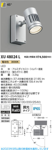 コイズミ（KOIZUMI）屋外灯 XU48024L