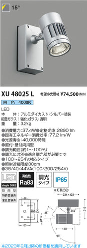 コイズミ（KOIZUMI）屋外灯 XU48025L