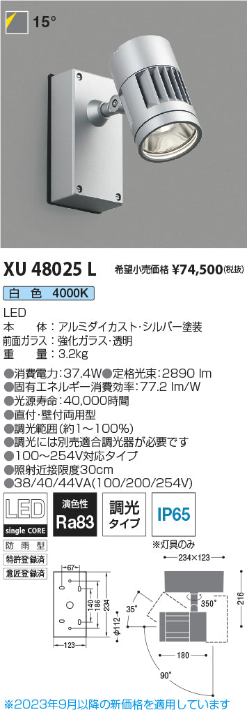 コイズミ（KOIZUMI）屋外灯 XU48025L