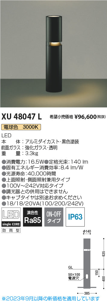 コイズミ（KOIZUMI）屋外灯 XU48047L