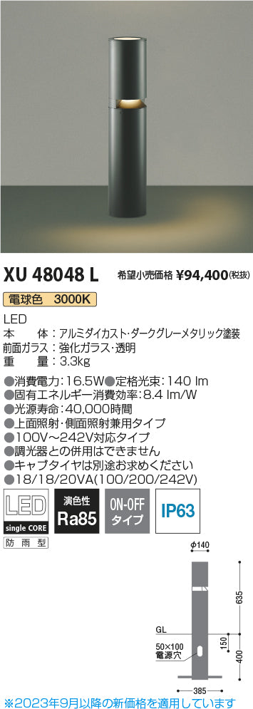 コイズミ（KOIZUMI）屋外灯 XU48048L