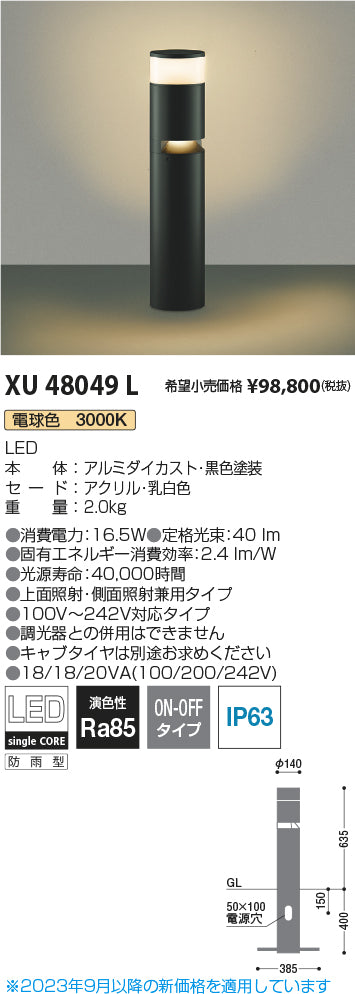 コイズミ（KOIZUMI）屋外灯 XU48049L
