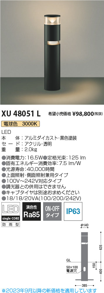 コイズミ（KOIZUMI）屋外灯 XU48051L