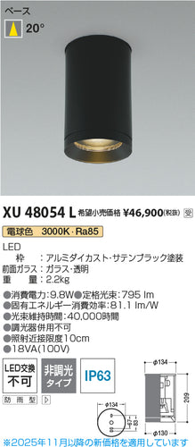 コイズミ（KOIZUMI）ポーチライト XU48054L