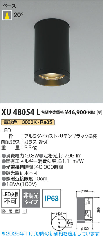 コイズミ（KOIZUMI）ポーチライト XU48054L