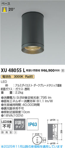 コイズミ（KOIZUMI）ポーチライト XU48055L