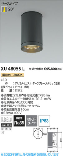 コイズミ（KOIZUMI）ポーチライト XU48055L