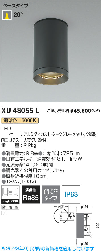 コイズミ（KOIZUMI）ポーチライト XU48055L