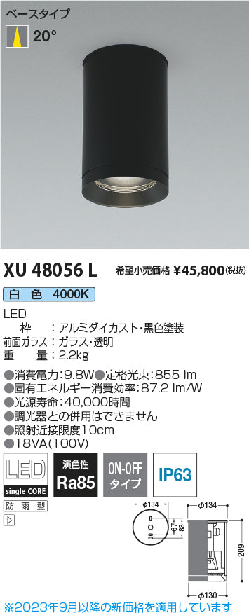 コイズミ（KOIZUMI）ポーチライト XU48056L