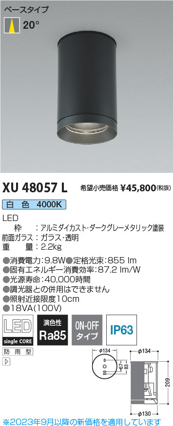 コイズミ（KOIZUMI）ポーチライト XU48057L