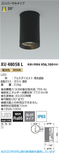 コイズミ（KOIZUMI）ポーチライト XU48058L