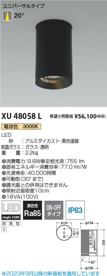 コイズミ（KOIZUMI）ポーチライト XU48058L